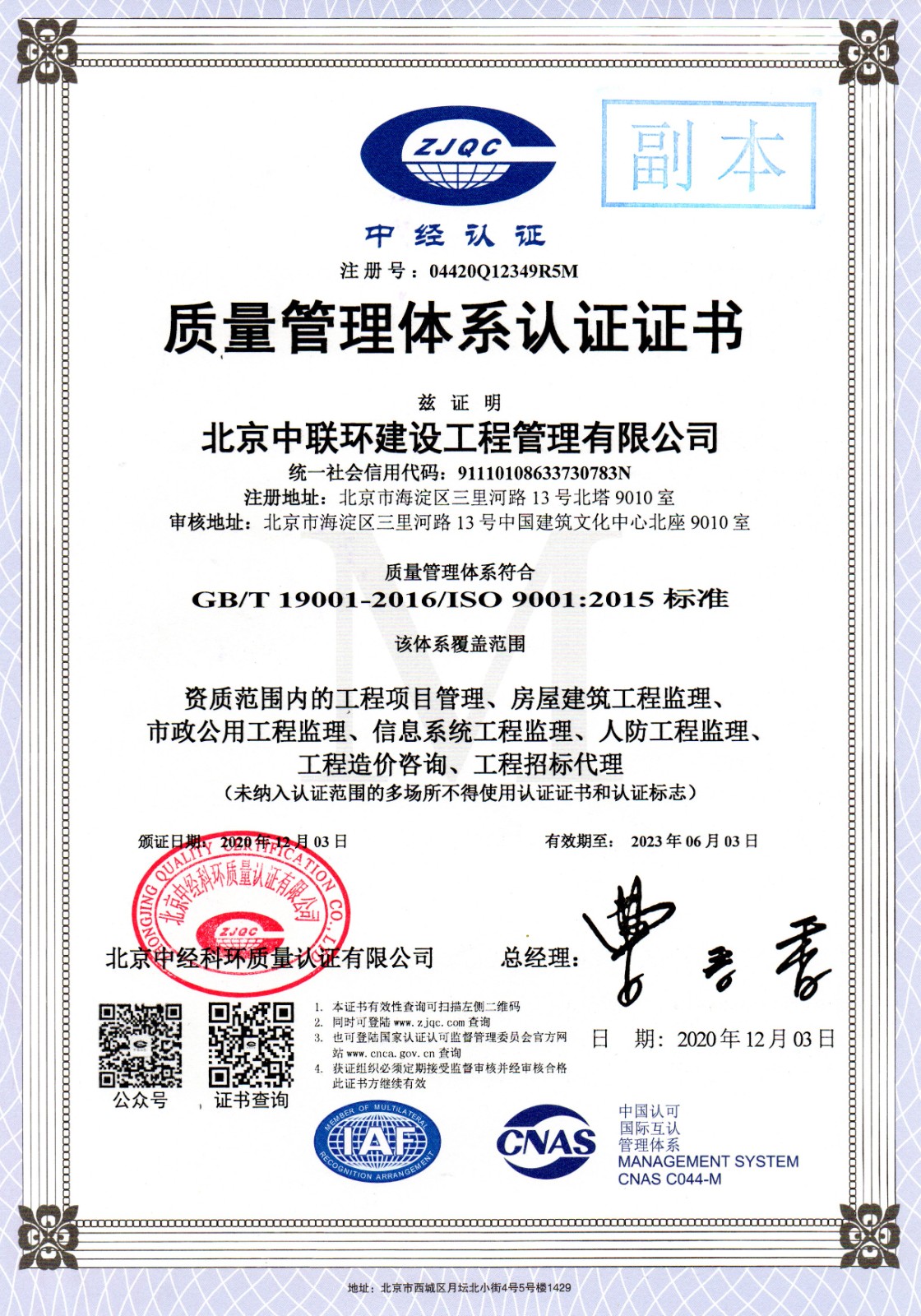 1626311815058045815.jpg 02_重量管理體系認證證書.jpg